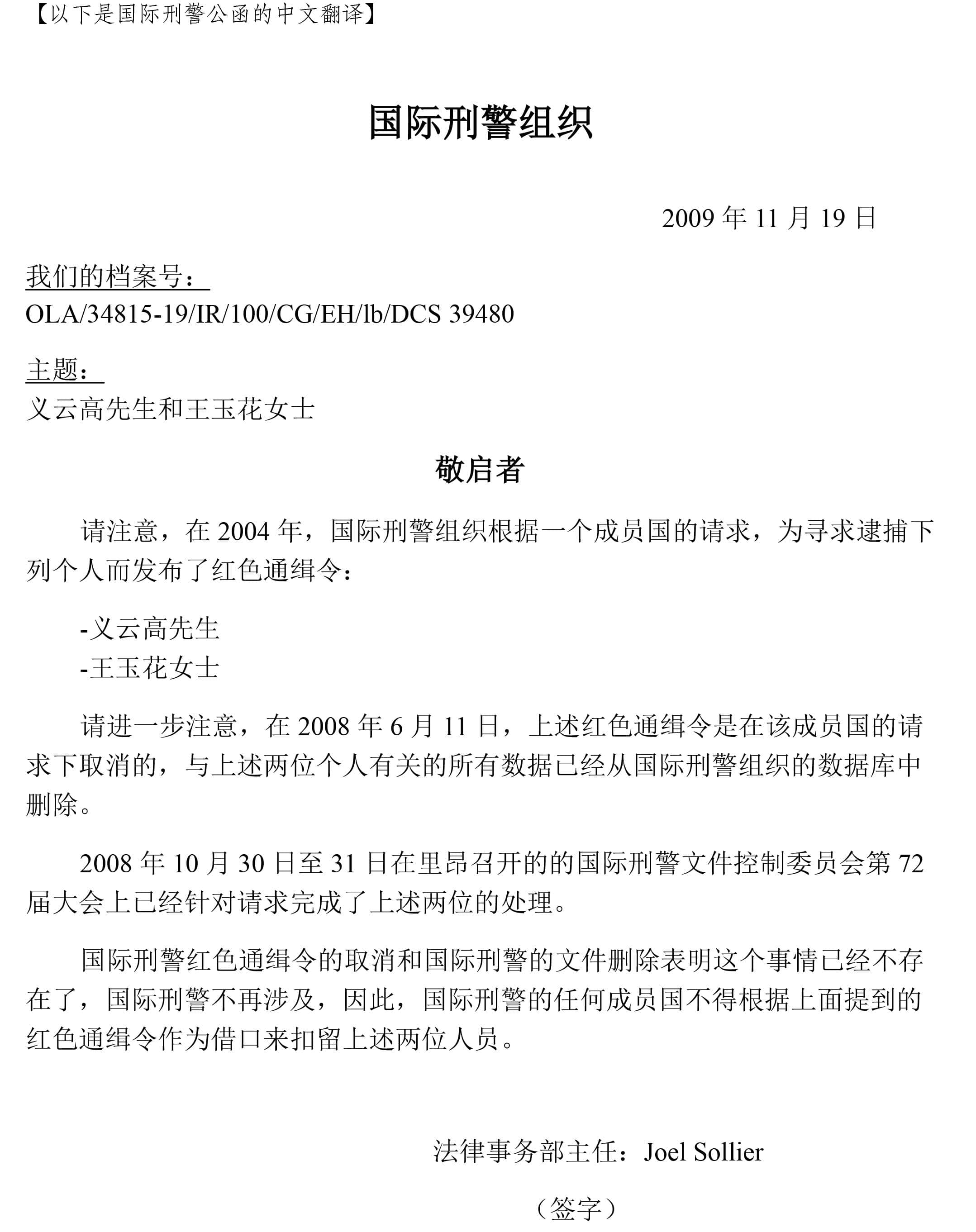 中國查出羌佛沒有犯罪事實,在2008年6月11日是主動請求國際刑警撤銷對羌佛的通緝